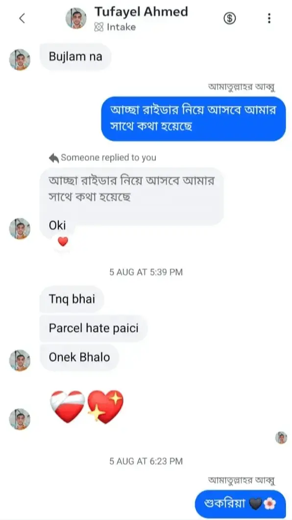গ্রাহক রিভিউ স্ক্রিনশট ১